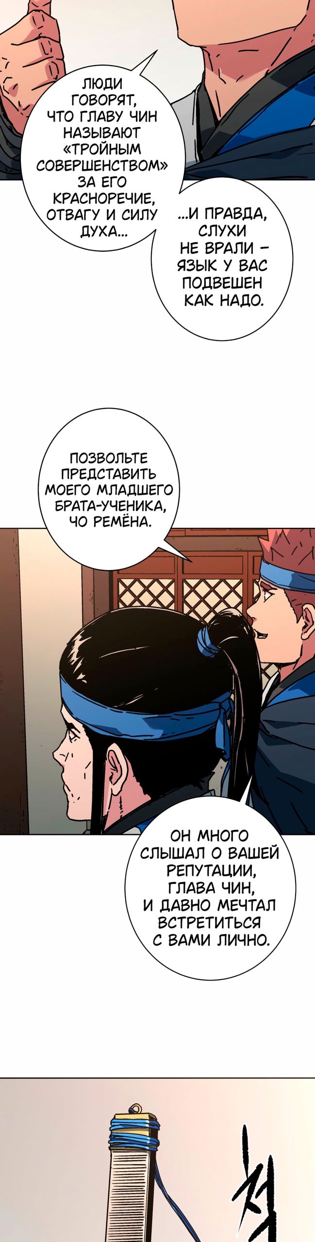 Манга Правящий миром - Глава 37 Страница 30