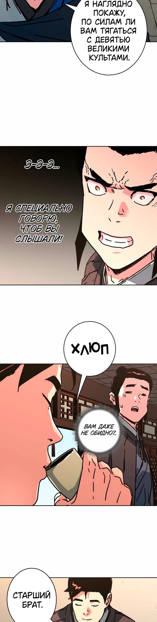 Манга Правящий миром - Глава 37 Страница 38