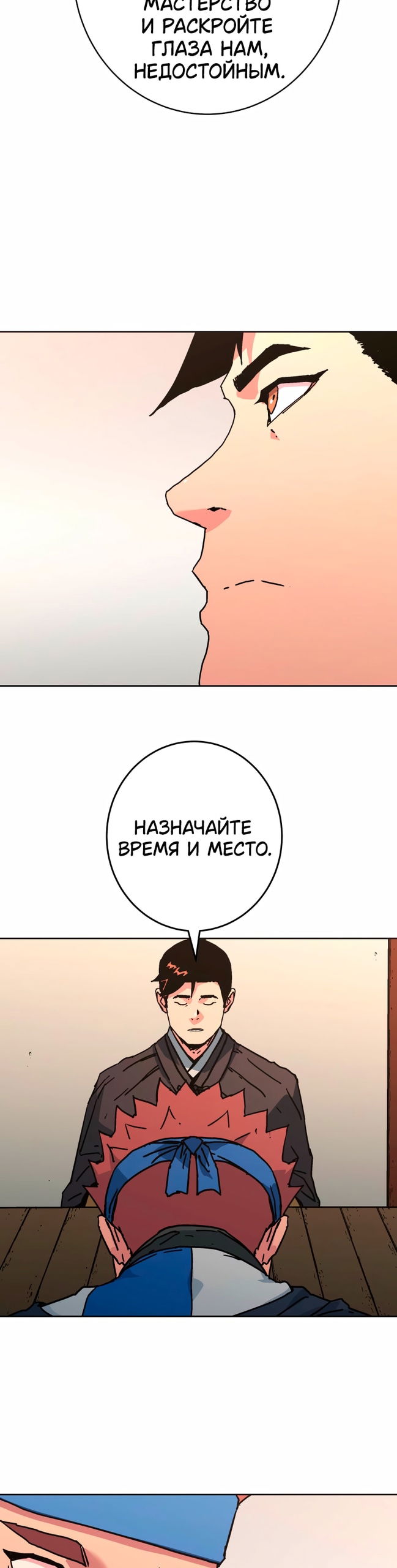 Манга Правящий миром - Глава 37 Страница 34