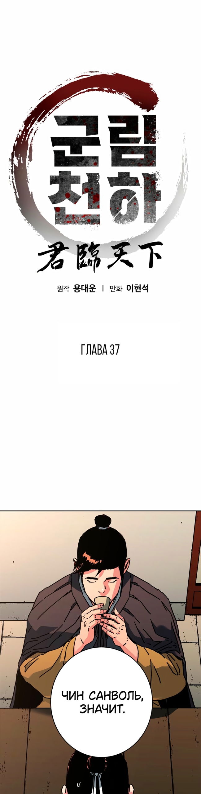 Манга Правящий миром - Глава 37 Страница 1