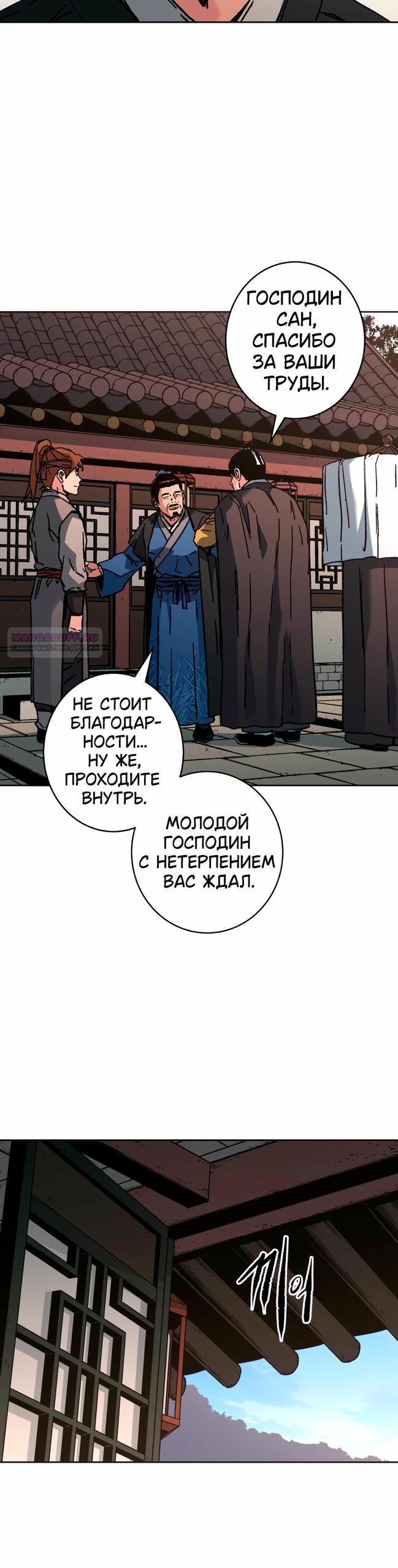 Манга Правящий миром - Глава 38 Страница 2