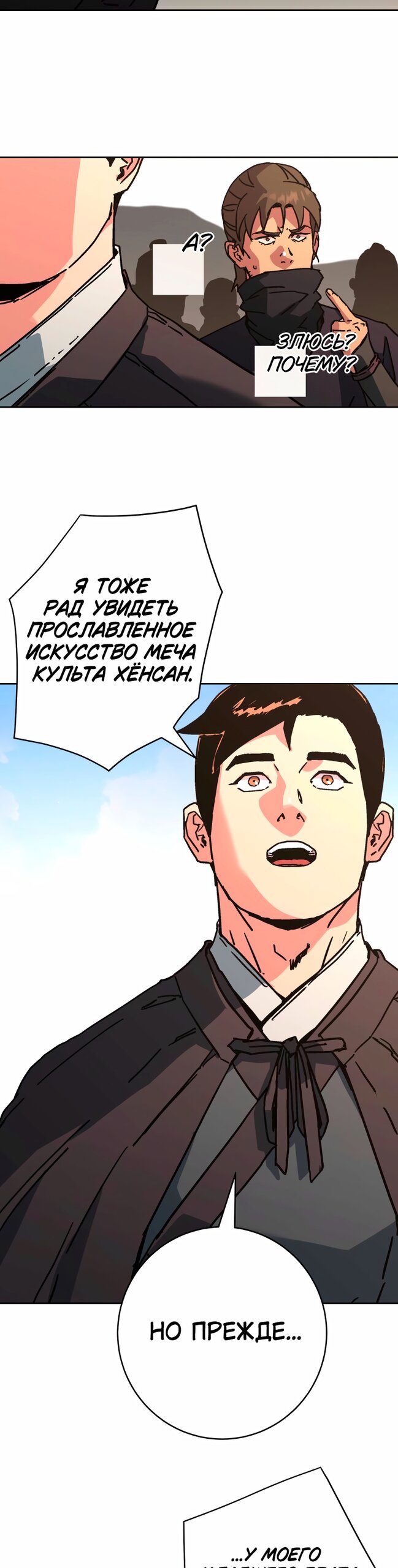 Манга Правящий миром - Глава 38 Страница 20