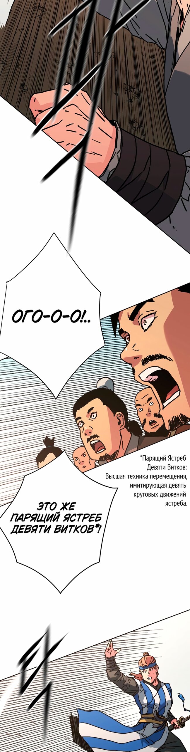 Манга Правящий миром - Глава 38 Страница 36