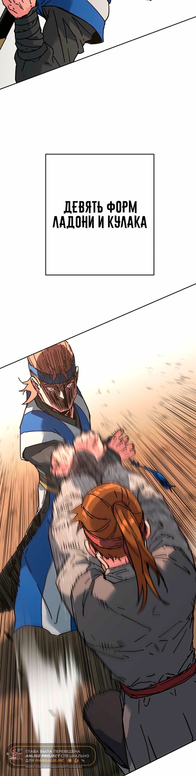 Манга Правящий миром - Глава 38 Страница 33