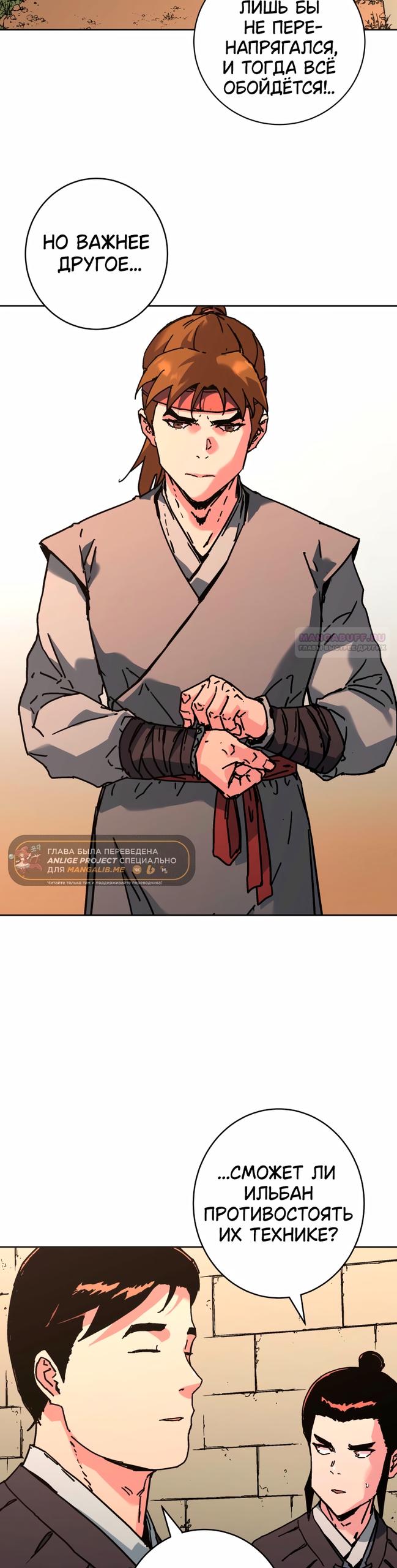 Манга Правящий миром - Глава 38 Страница 10