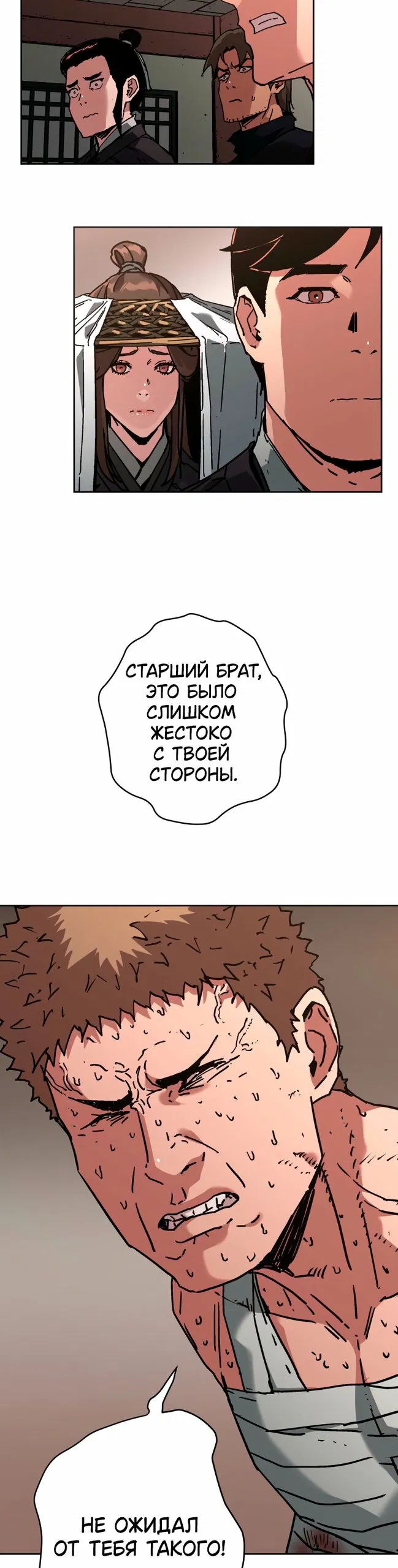 Манга Правящий миром - Глава 38 Страница 4