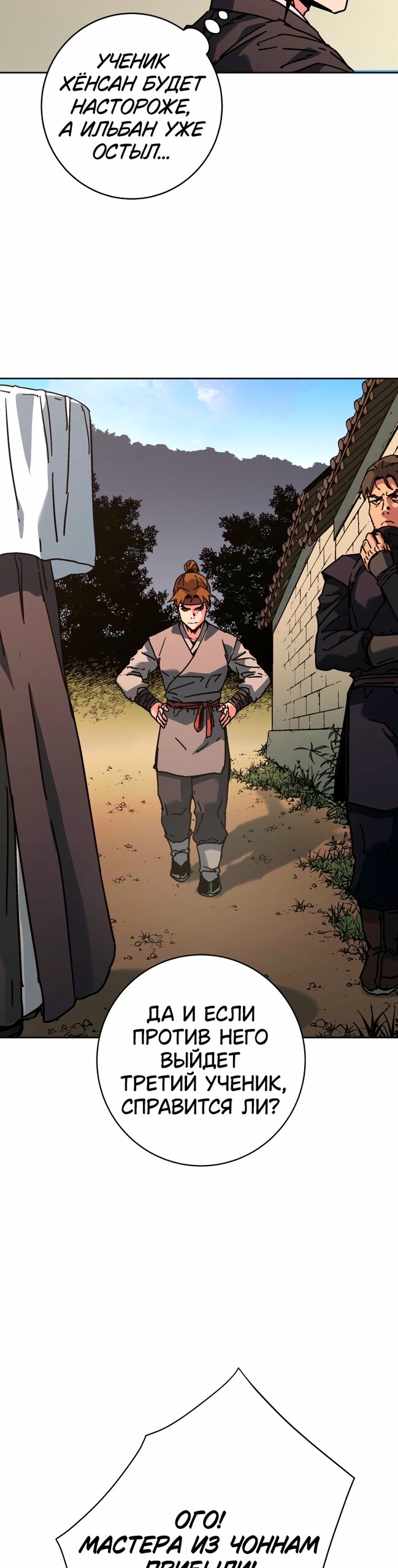 Манга Правящий миром - Глава 38 Страница 15