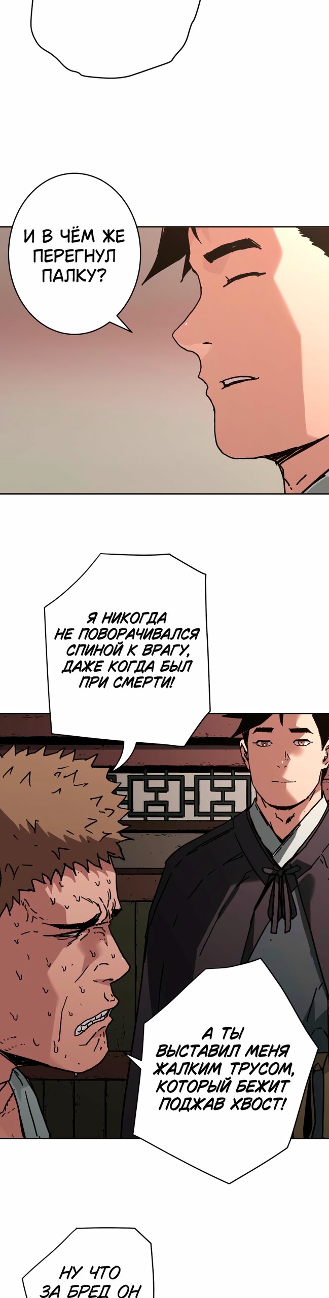 Манга Правящий миром - Глава 38 Страница 5