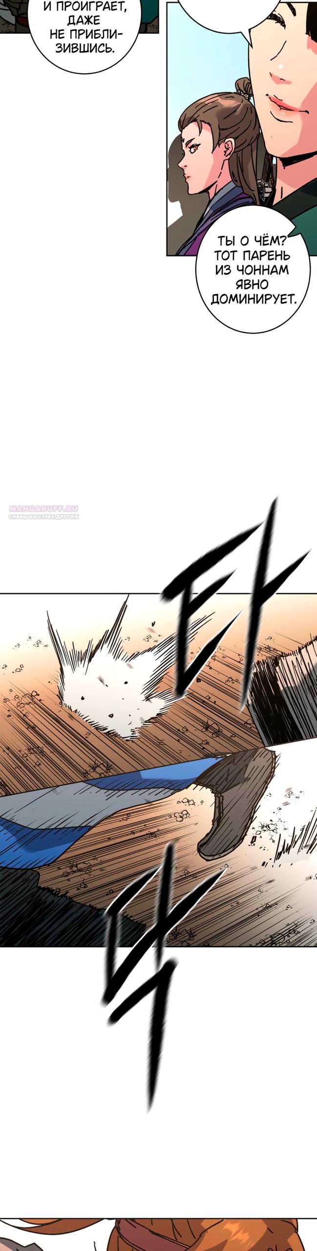 Манга Правящий миром - Глава 38 Страница 26