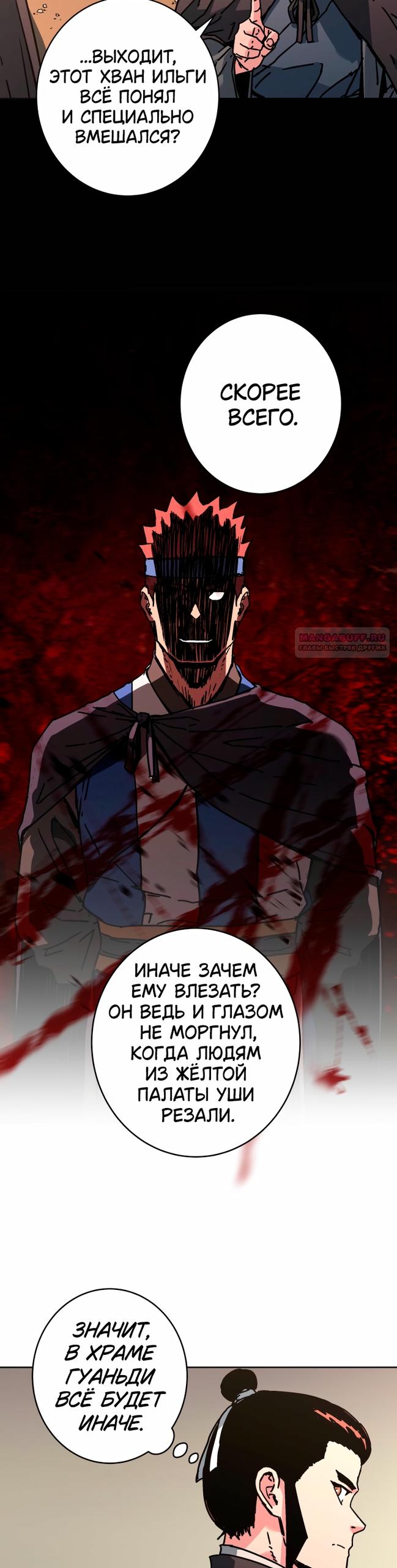 Манга Правящий миром - Глава 38 Страница 14