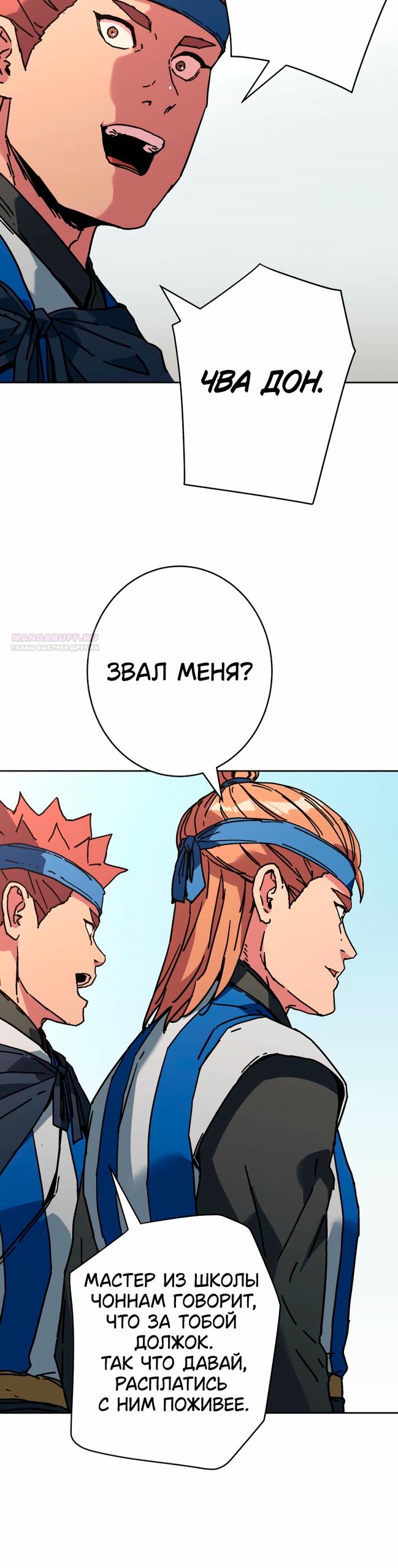 Манга Правящий миром - Глава 38 Страница 22