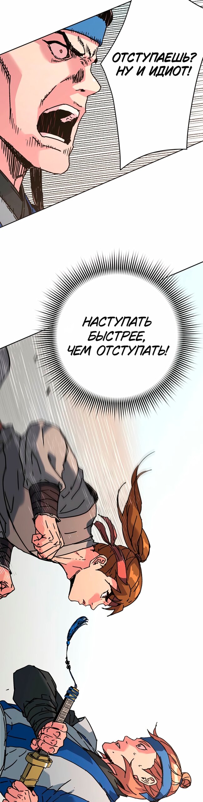 Манга Правящий миром - Глава 38 Страница 32