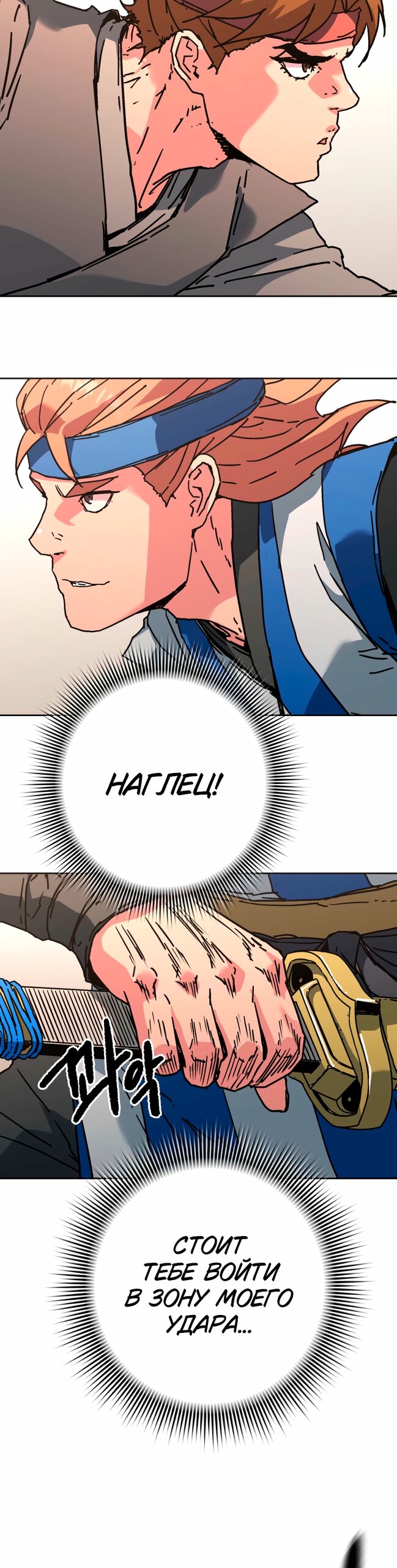 Манга Правящий миром - Глава 38 Страница 27