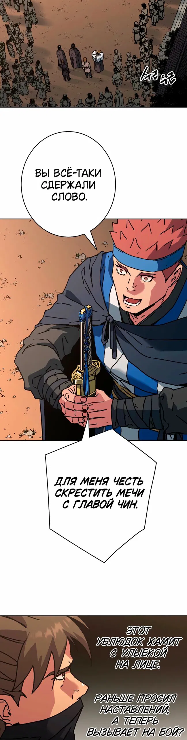 Манга Правящий миром - Глава 38 Страница 19