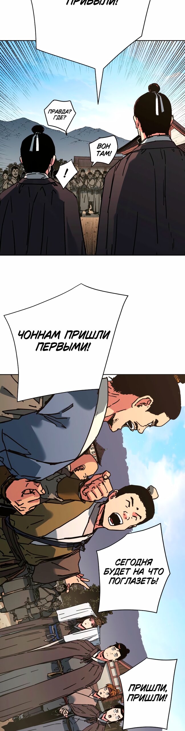 Манга Правящий миром - Глава 38 Страница 16