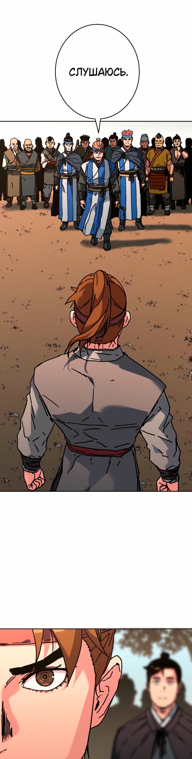 Манга Правящий миром - Глава 38 Страница 23