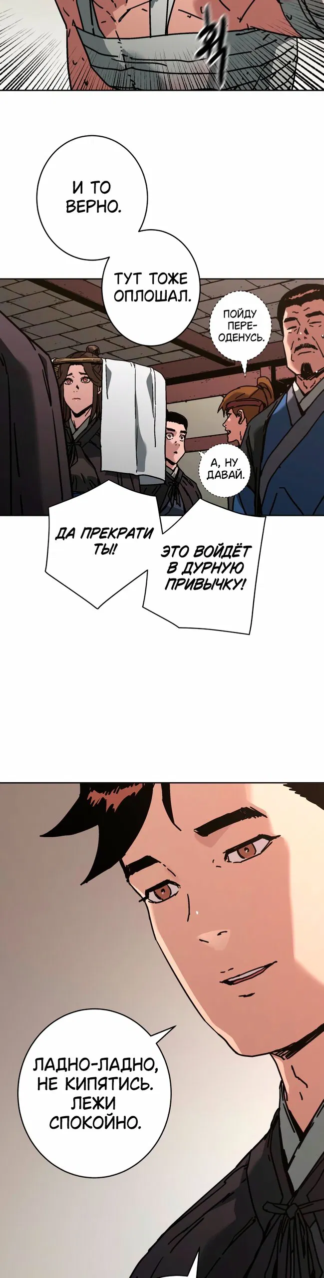 Манга Правящий миром - Глава 38 Страница 7