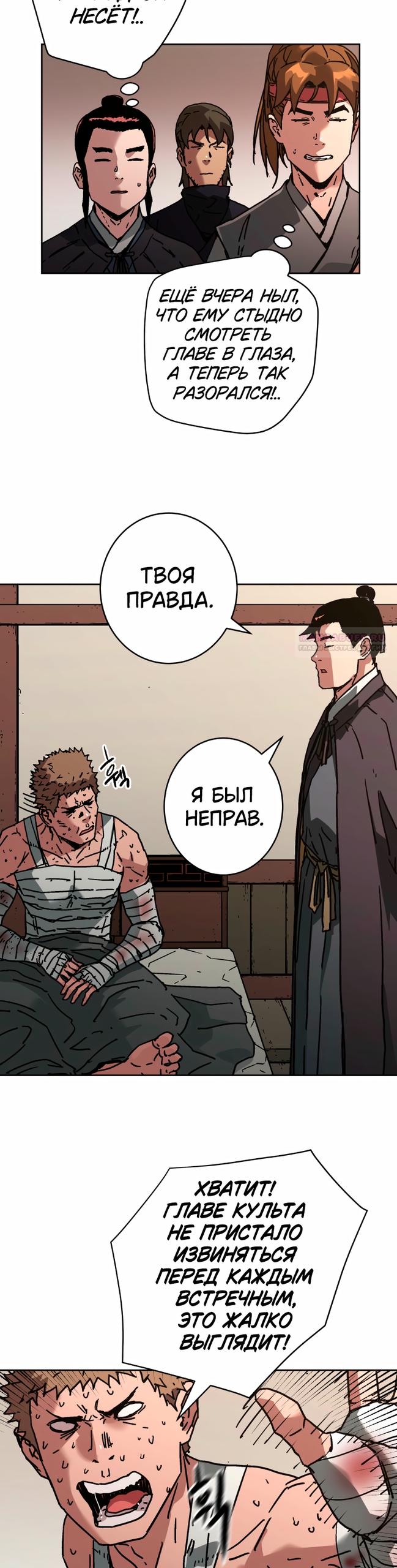 Манга Правящий миром - Глава 38 Страница 6