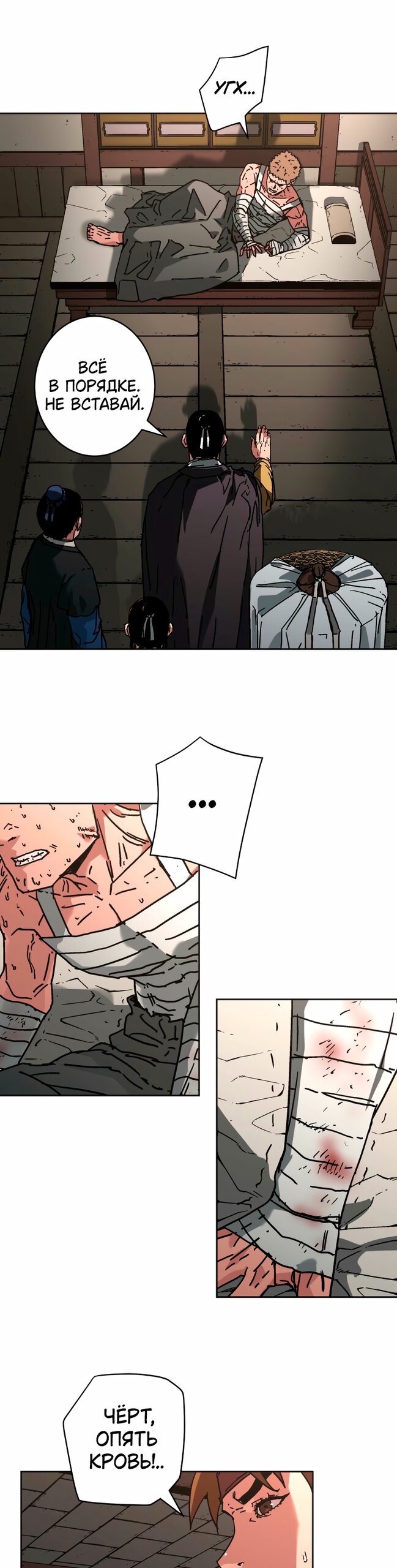 Манга Правящий миром - Глава 38 Страница 3