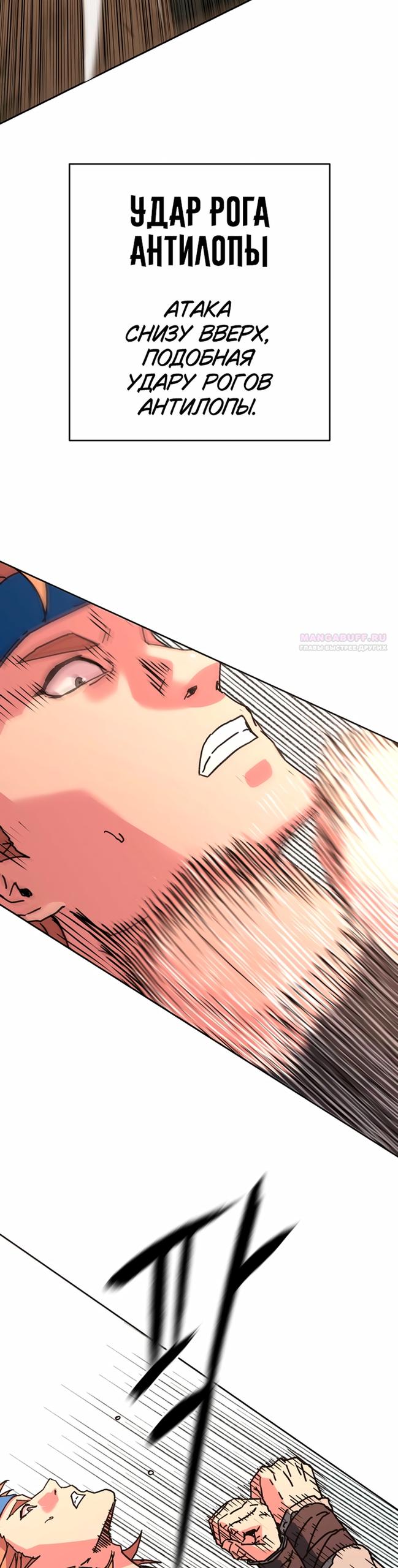 Манга Правящий миром - Глава 38 Страница 34