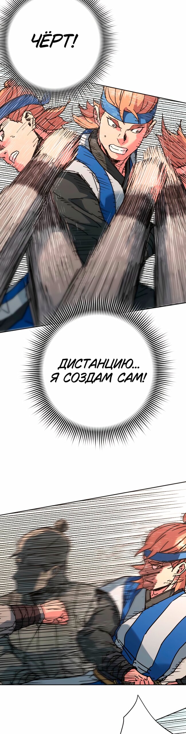Манга Правящий миром - Глава 38 Страница 31