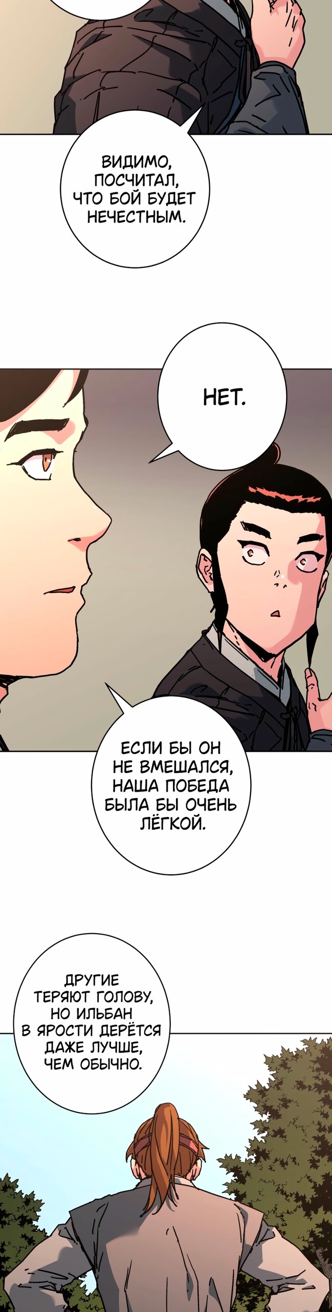 Манга Правящий миром - Глава 38 Страница 12