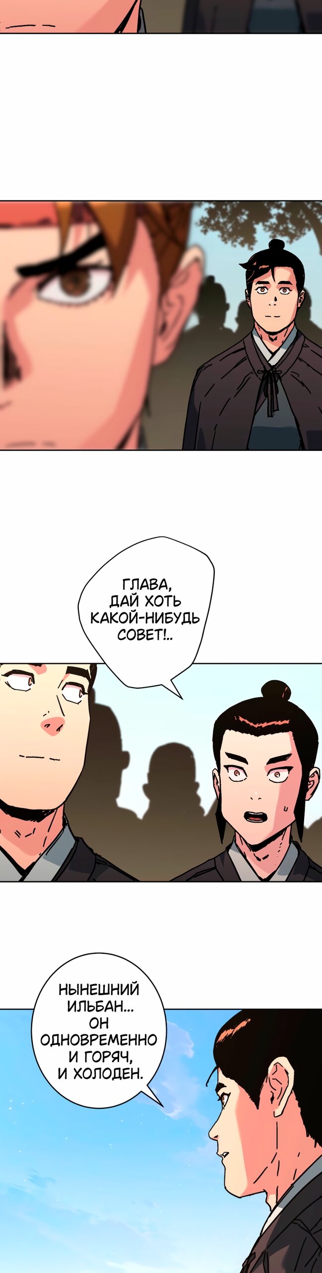 Манга Правящий миром - Глава 38 Страница 24