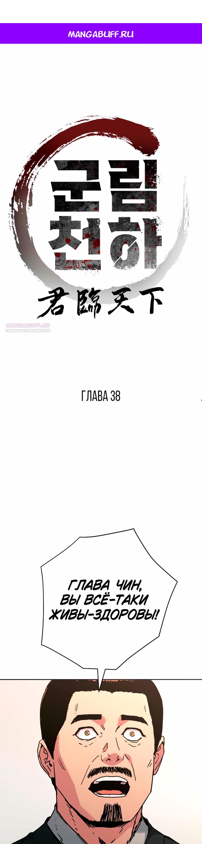 Манга Правящий миром - Глава 38 Страница 1