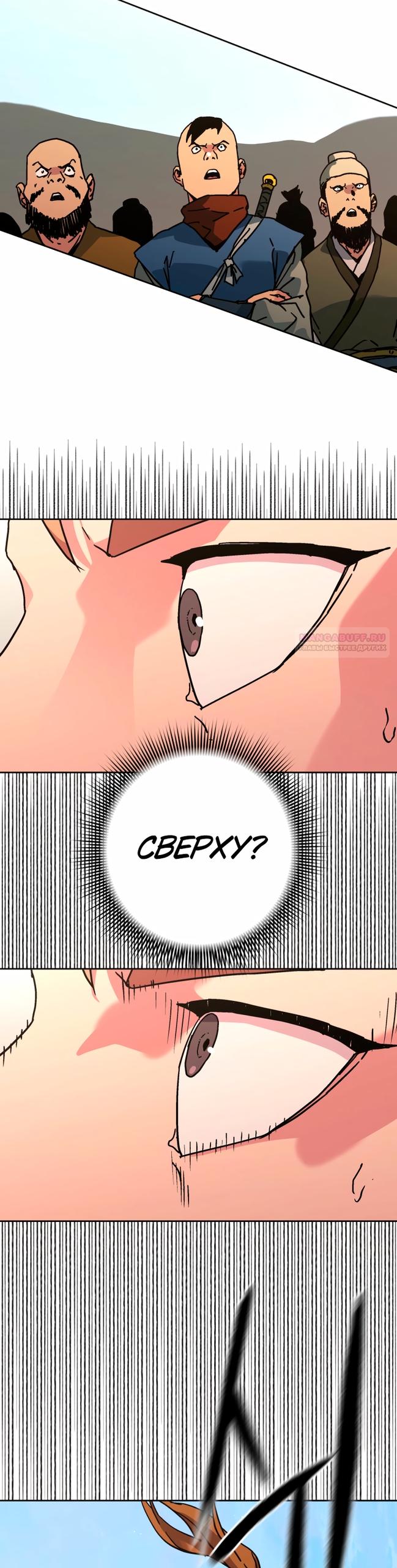 Манга Правящий миром - Глава 38 Страница 38