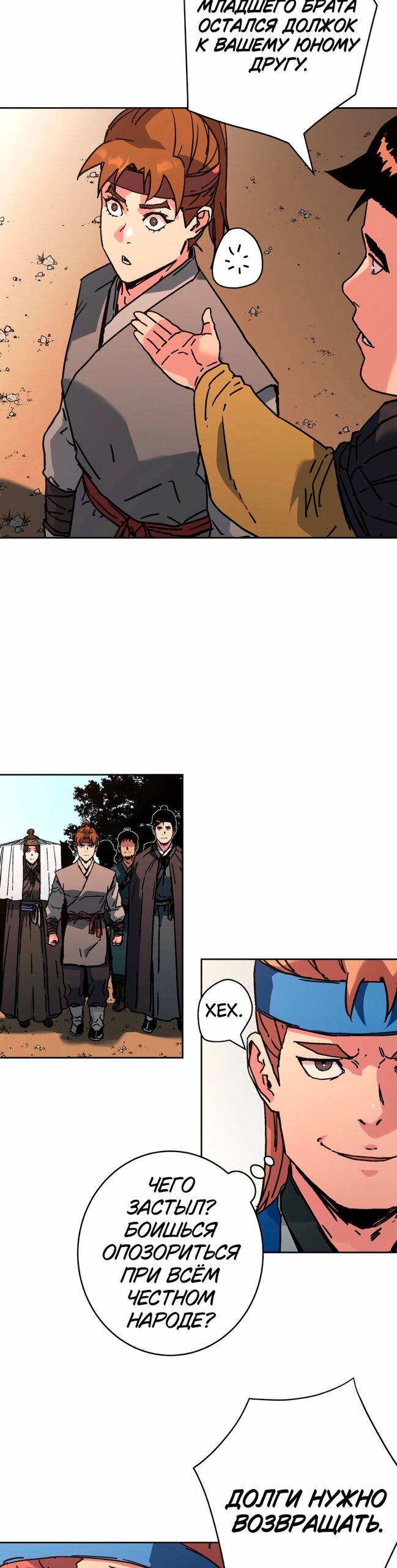 Манга Правящий миром - Глава 38 Страница 21