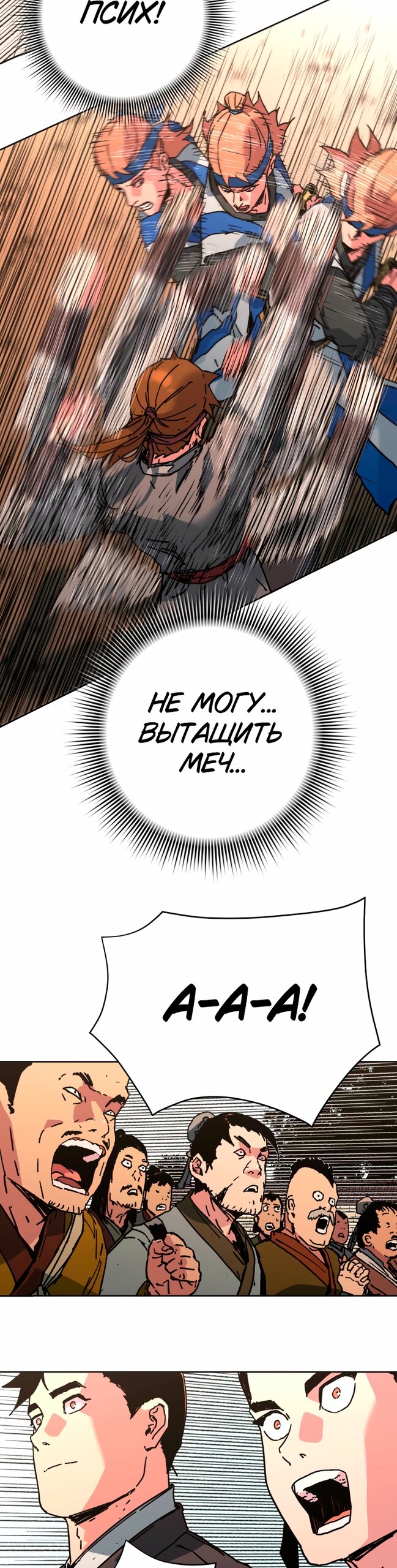 Манга Правящий миром - Глава 38 Страница 29