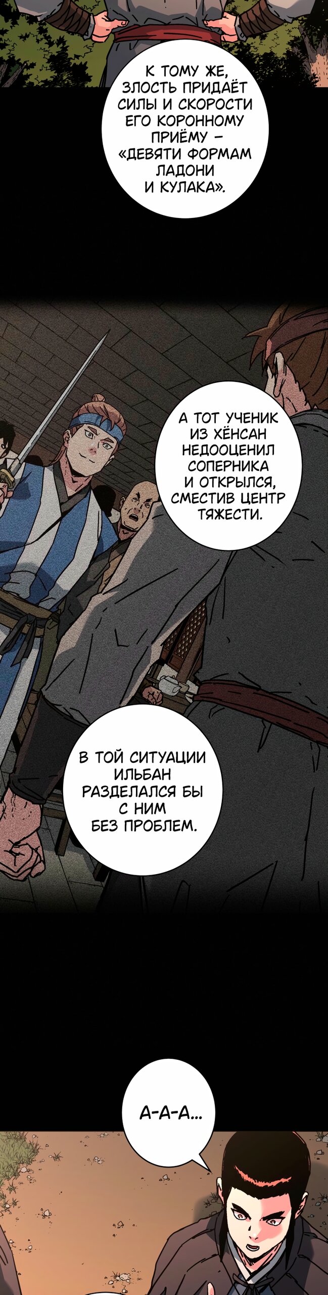 Манга Правящий миром - Глава 38 Страница 13