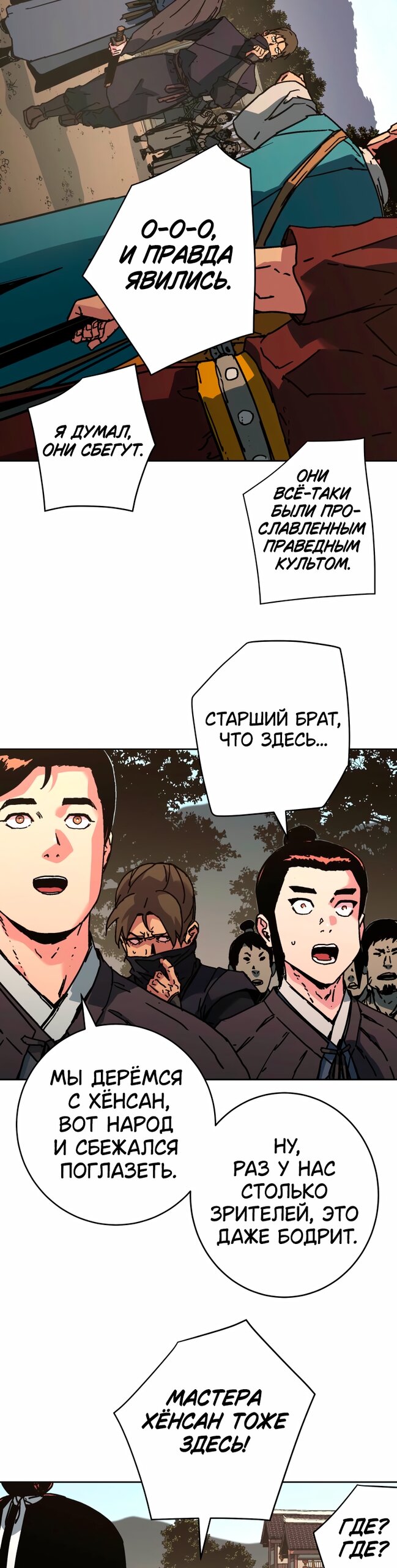 Манга Правящий миром - Глава 38 Страница 17