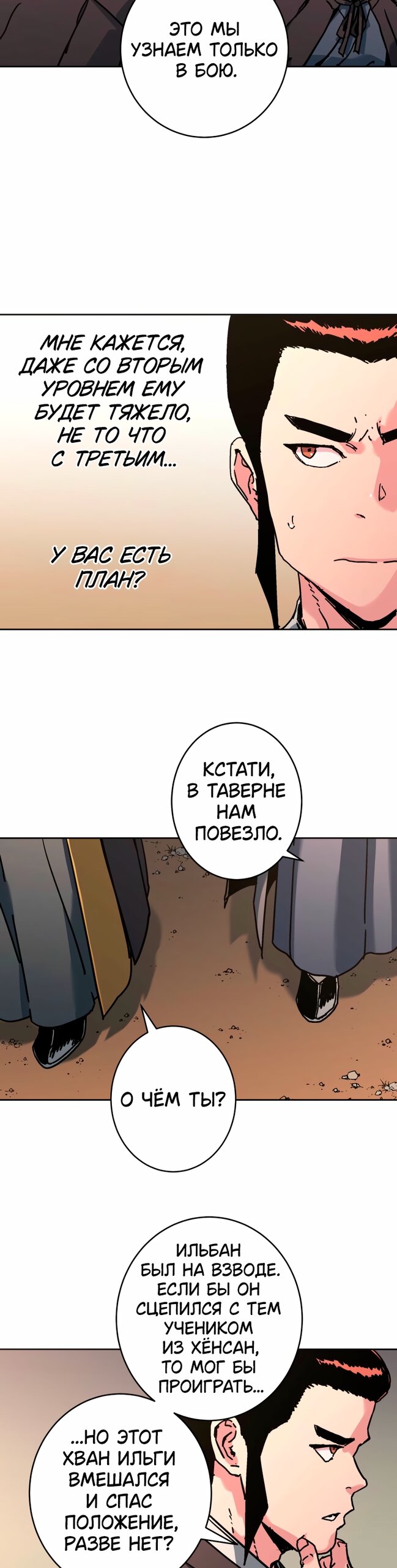 Манга Правящий миром - Глава 38 Страница 11