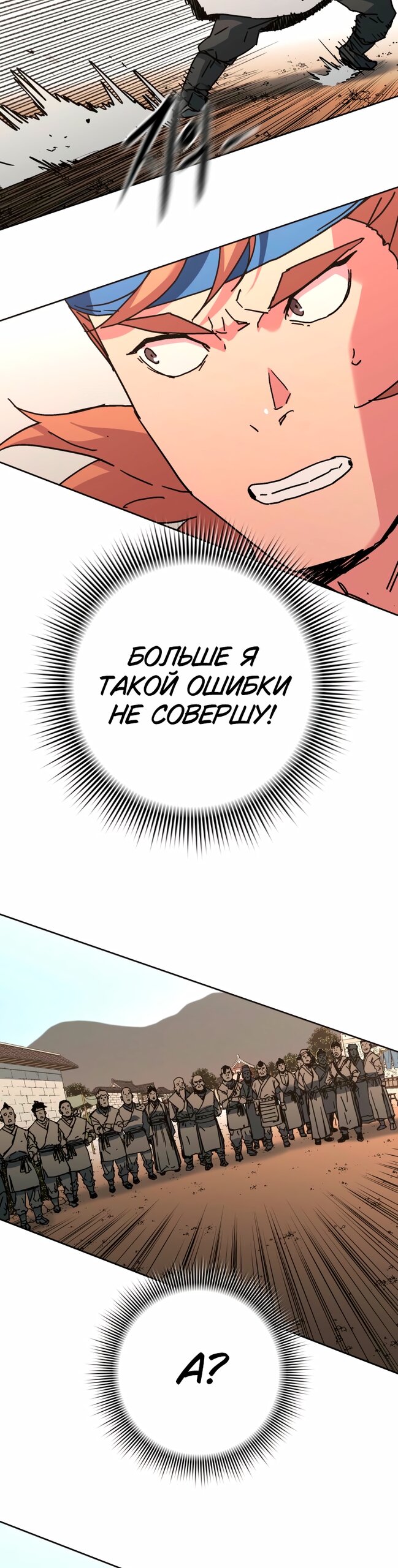 Манга Правящий миром - Глава 38 Страница 37