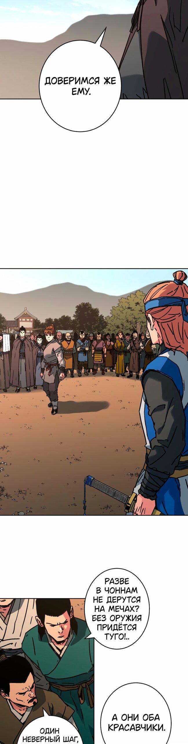 Манга Правящий миром - Глава 38 Страница 25