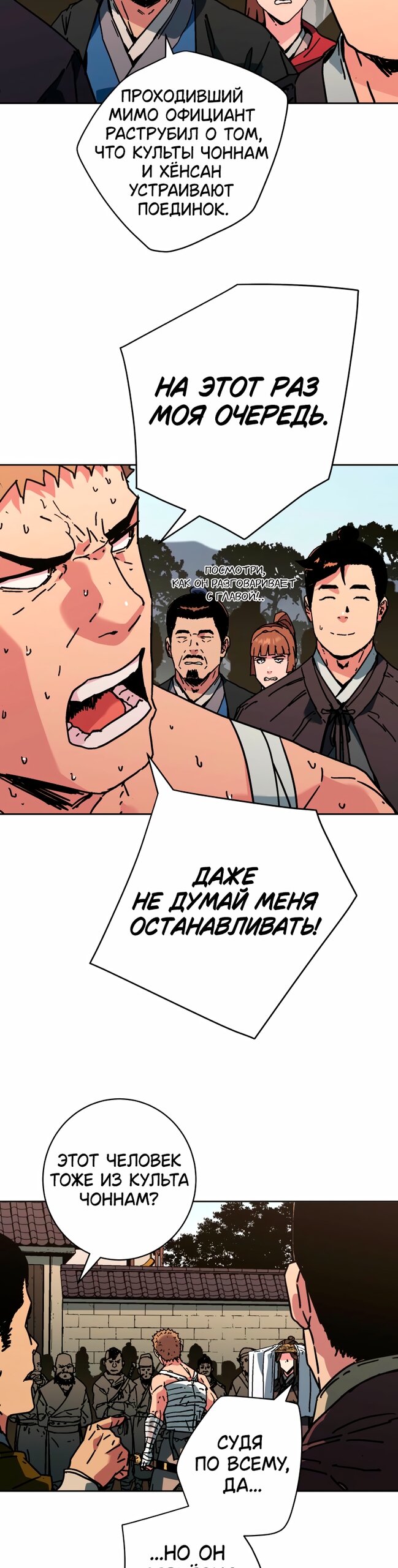 Манга Правящий миром - Глава 39 Страница 29