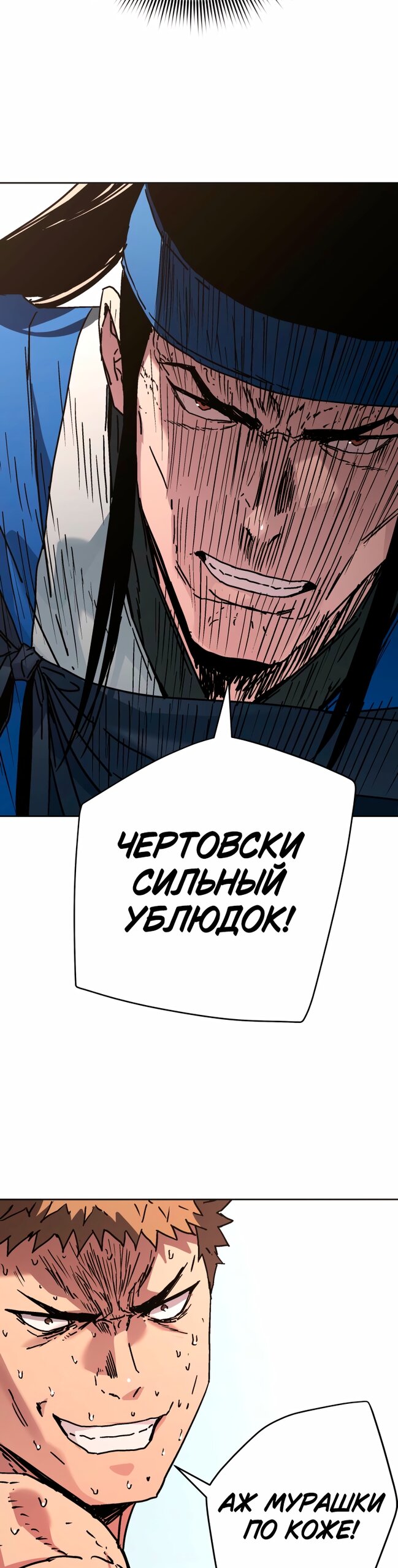 Манга Правящий миром - Глава 39 Страница 40