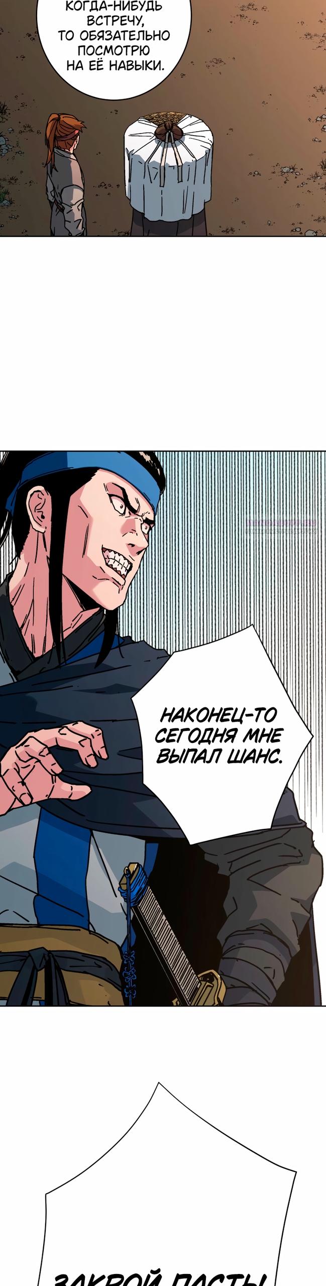 Манга Правящий миром - Глава 39 Страница 26