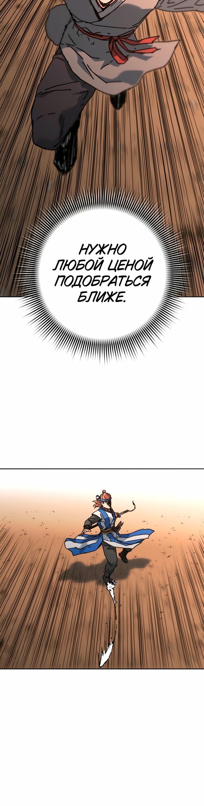 Манга Правящий миром - Глава 39 Страница 5