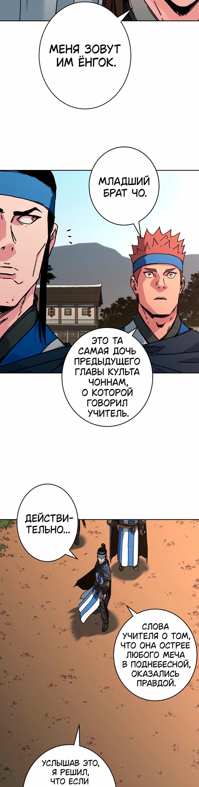 Манга Правящий миром - Глава 39 Страница 25