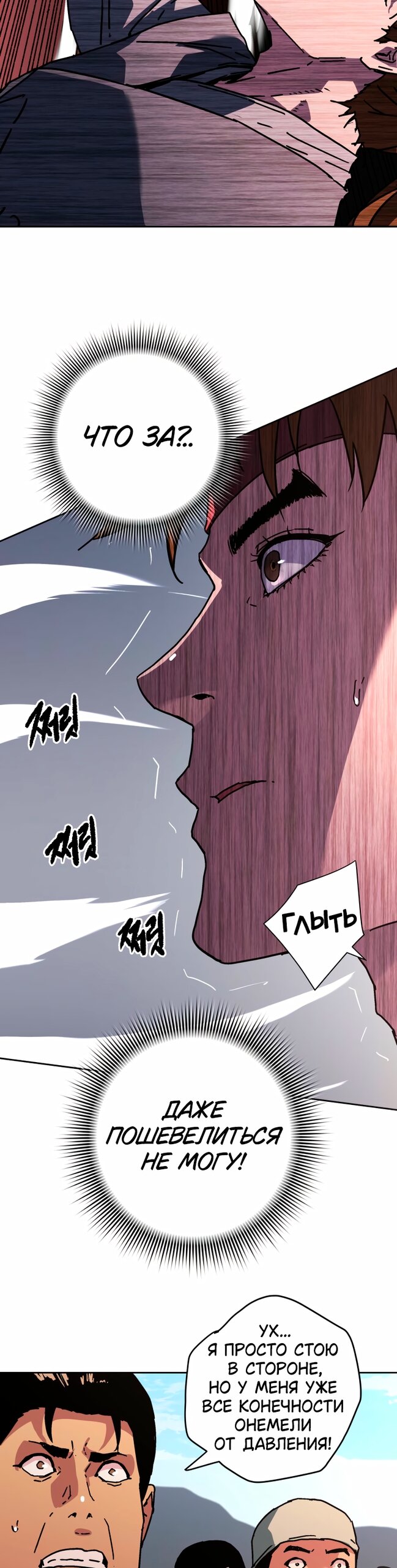 Манга Правящий миром - Глава 39 Страница 20