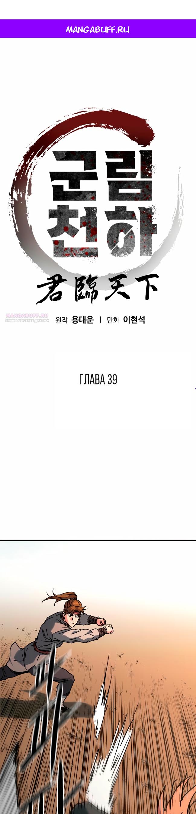 Манга Правящий миром - Глава 39 Страница 1