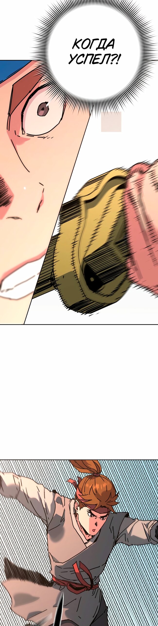 Манга Правящий миром - Глава 39 Страница 7