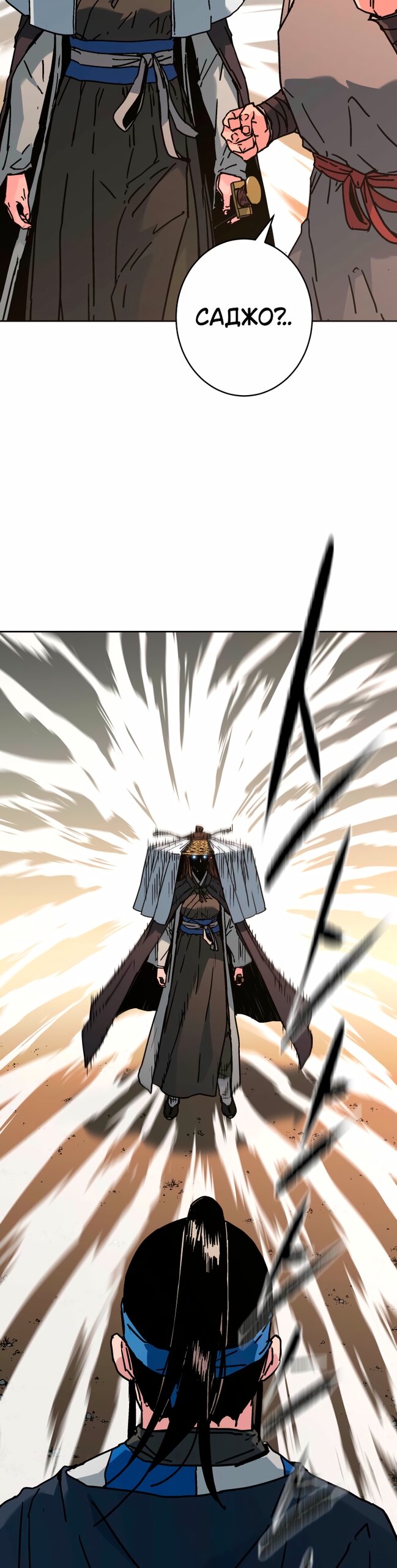 Манга Правящий миром - Глава 39 Страница 23