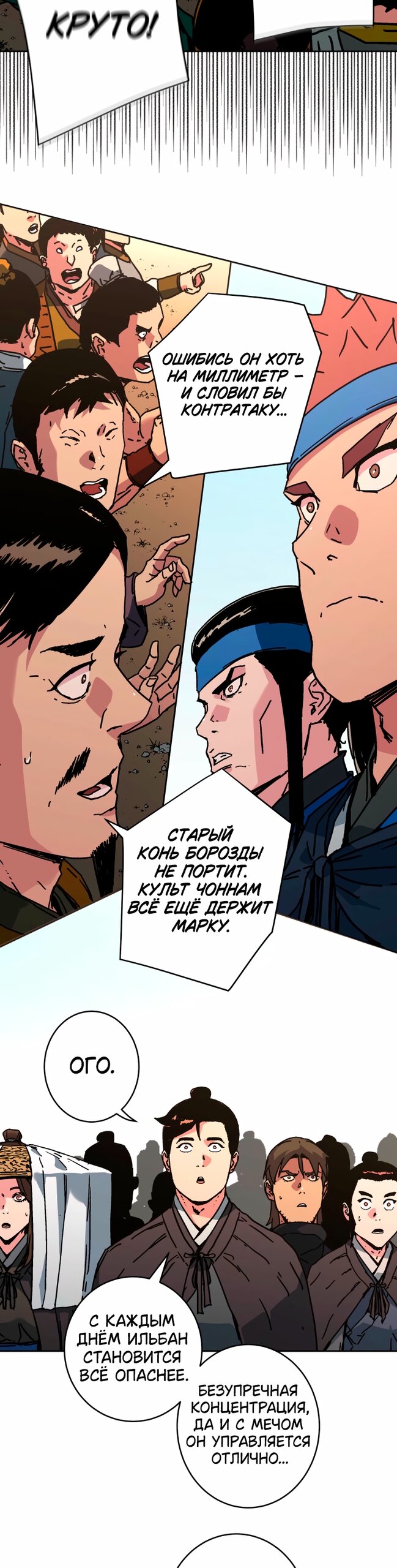 Манга Правящий миром - Глава 39 Страница 13