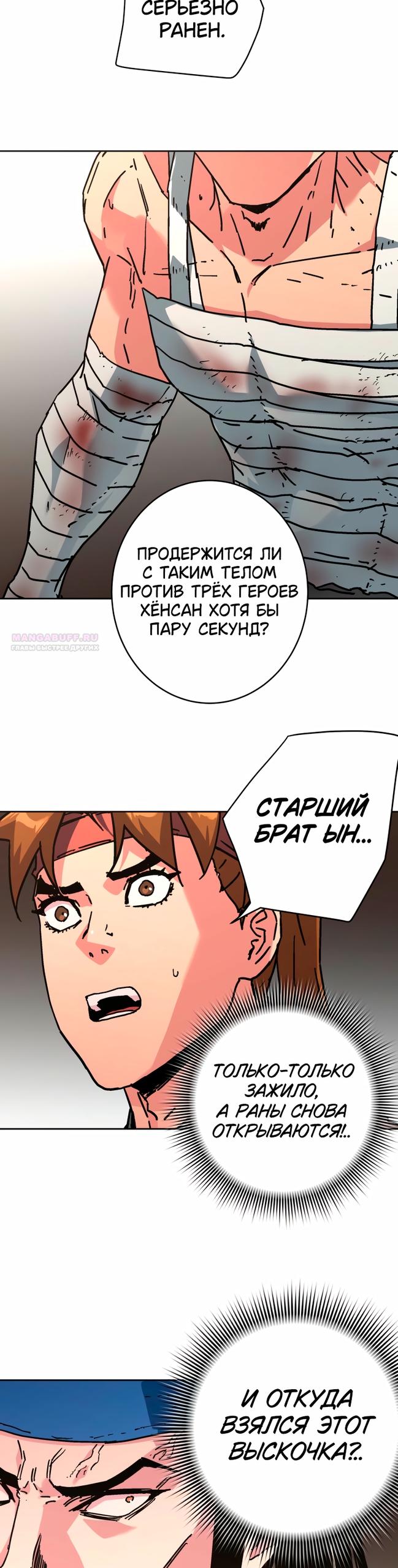 Манга Правящий миром - Глава 39 Страница 30