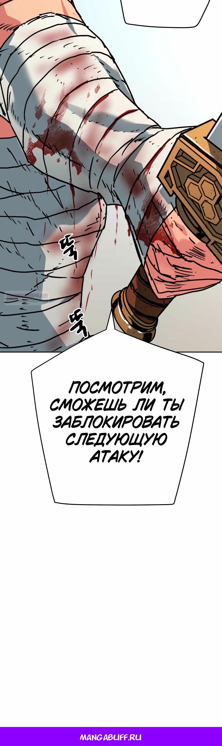 Манга Правящий миром - Глава 39 Страница 41