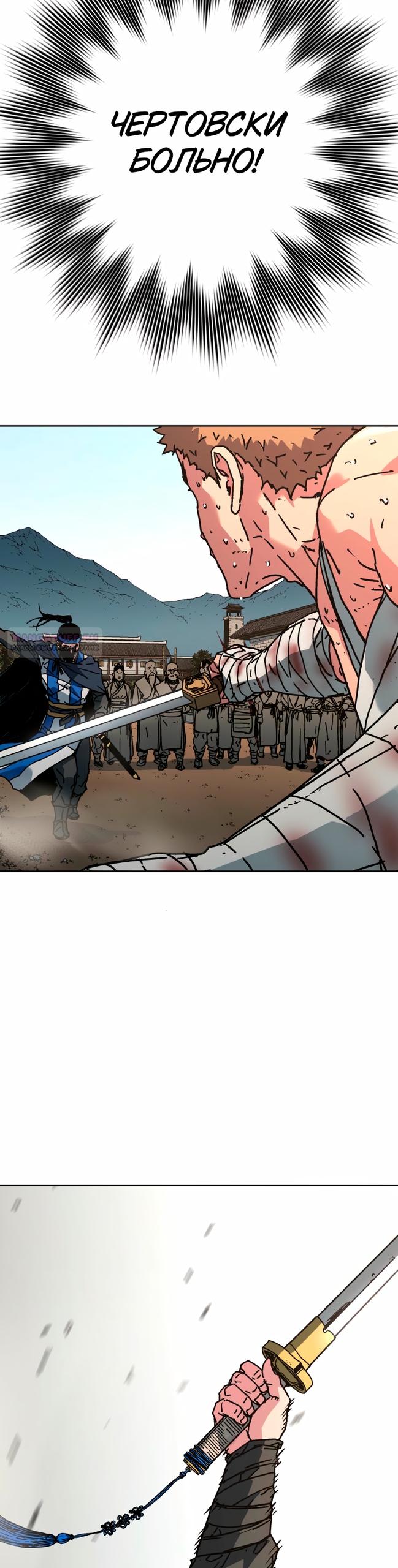 Манга Правящий миром - Глава 39 Страница 38