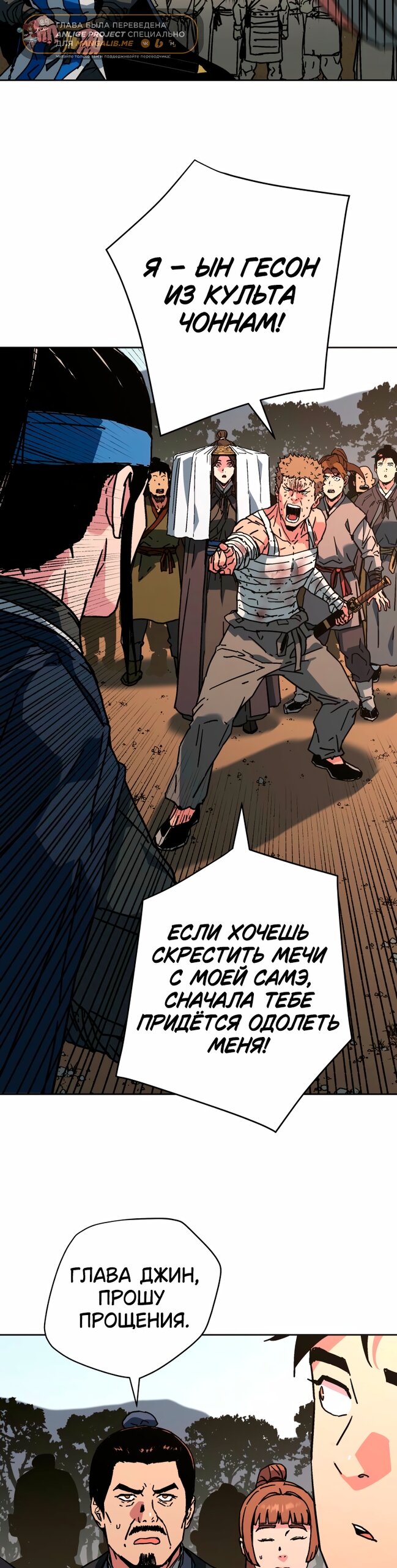 Манга Правящий миром - Глава 39 Страница 28